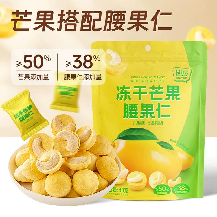 其妙冻干芒果腰果仁坚果50g*1 50 克