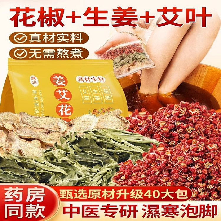 花椒生姜艾草叶泡脚包 产后坐月子专用40袋/包 1 包