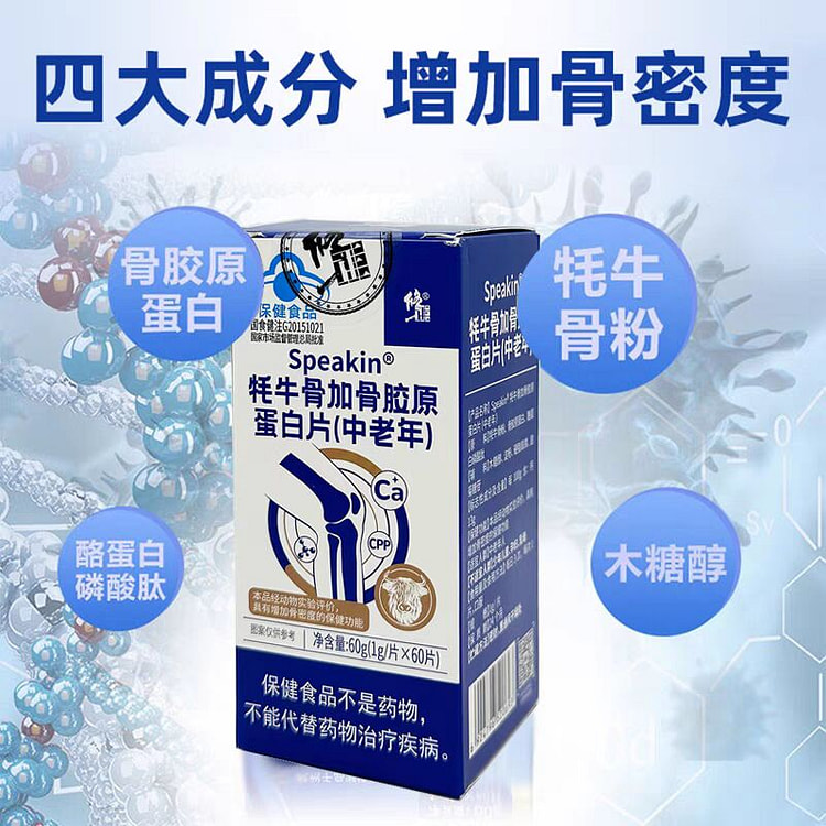 牦牛骨加骨胶原蛋白片(中老年) 60g增加骨密度
