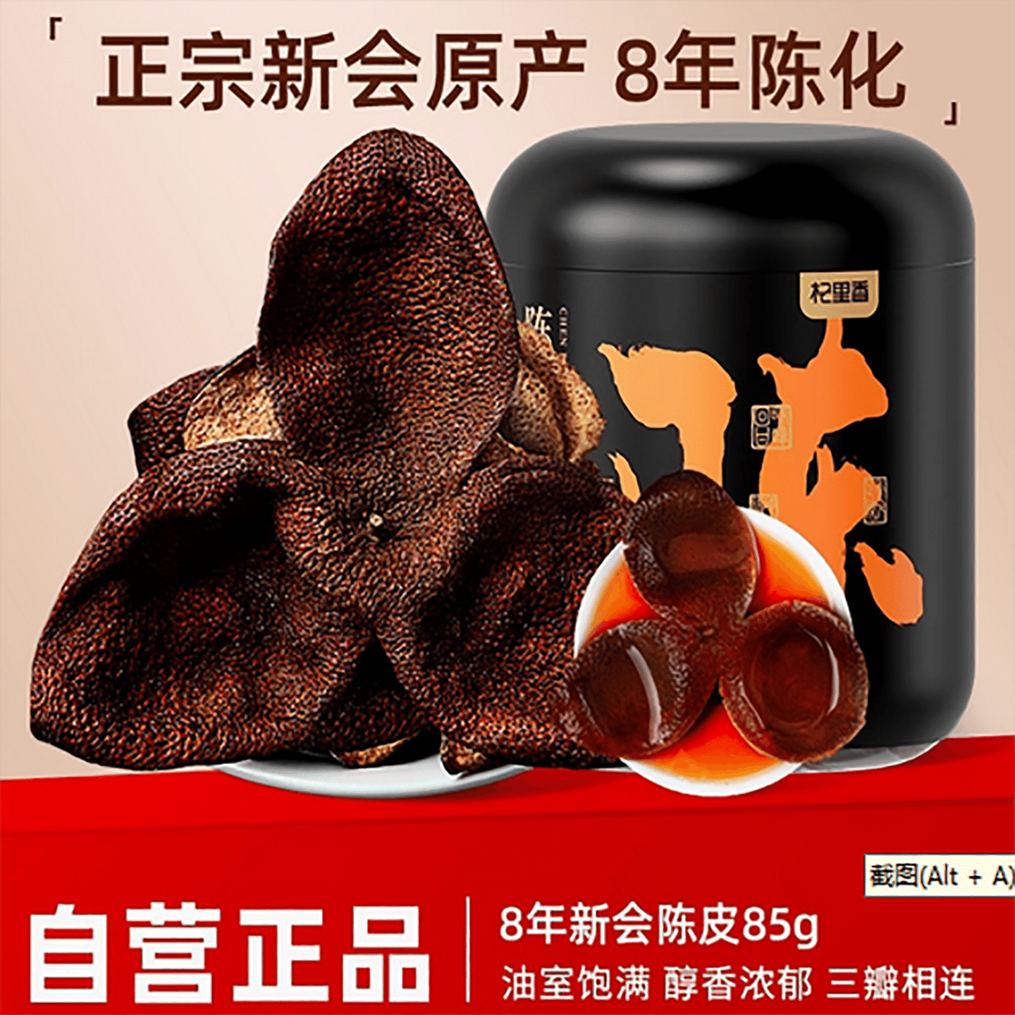 Xinhui Chenpi 85 g