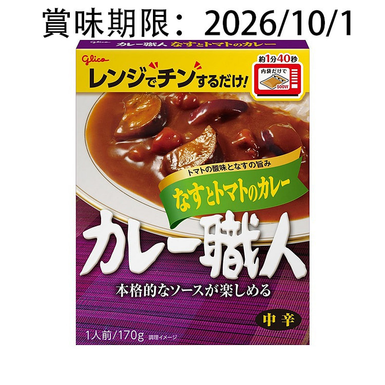 Glico Curry Eggplant Tomato Medium Spicy 170g