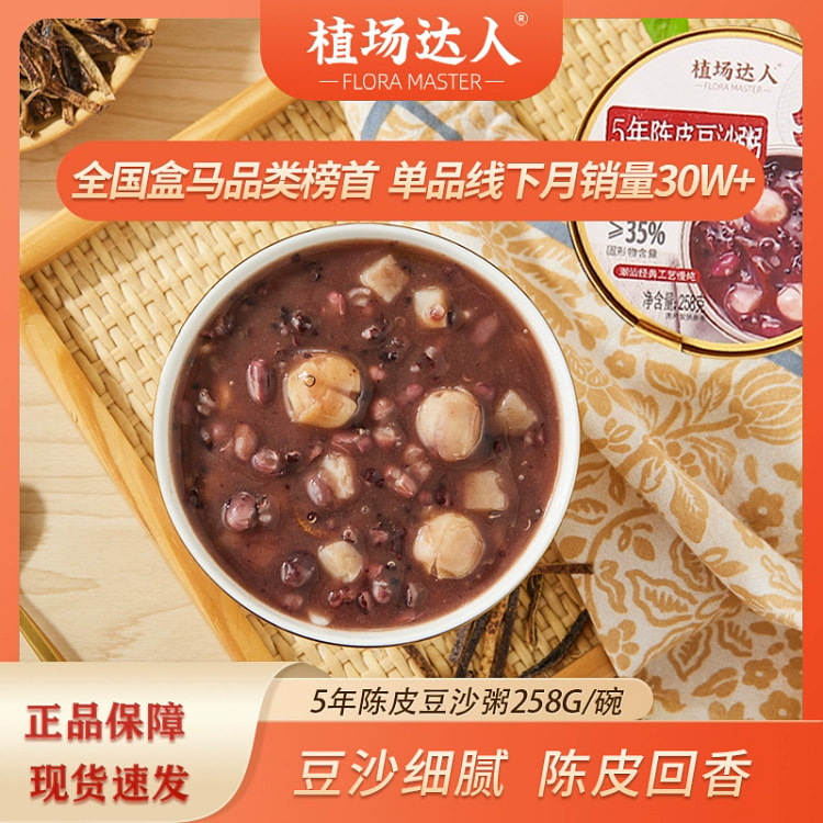 植场达人陈皮豆沙粥潮汕风味营养早餐即食粥*1碗