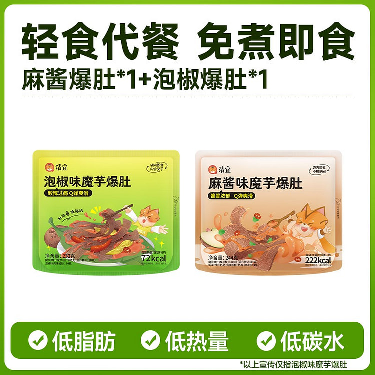 2袋 清宜 泡椒＋麻酱魔芋爆肚即时