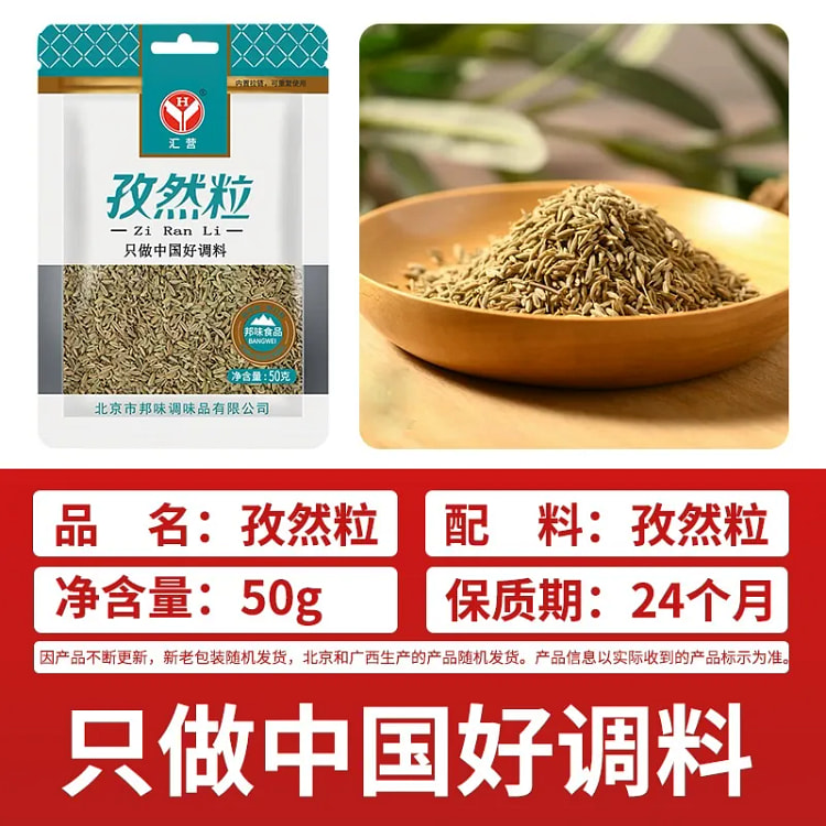 Huiying cumin granules 50g * 3 bags 150 g