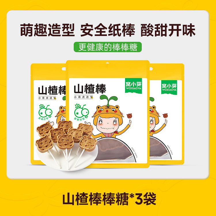窝小芽山楂棒棒糖80g*3袋 240 克
