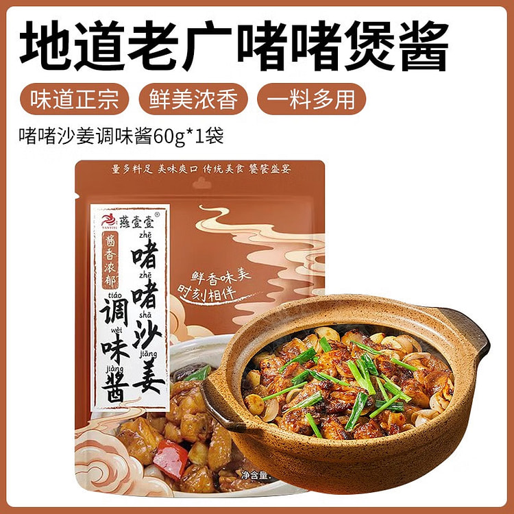 洛晶宁 广式啫啫煲酱料广东干烧沙姜 60 克