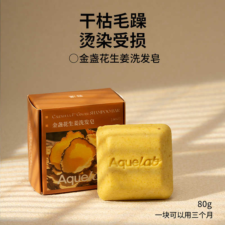 吾漾金盏花生姜洗发皂 赠起泡网 80 克