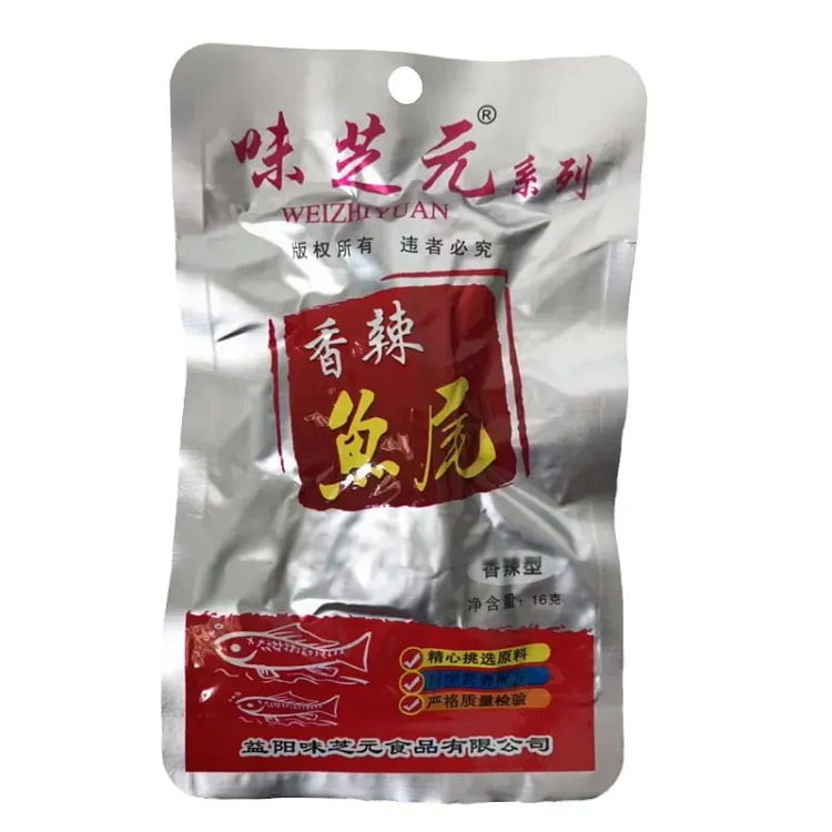 味芝元香辣鱼尾巴爆辣鱼块湖南特产辣鱼16g×3袋 48 克