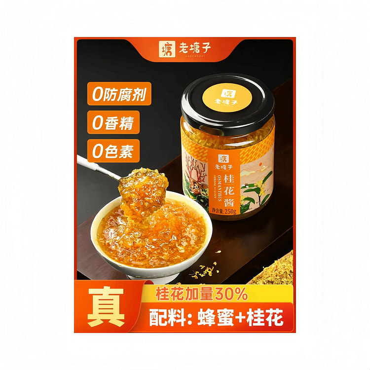 Old Tangzi Osmanthus Jam 250g x1 bottle, osmanthus 250 g