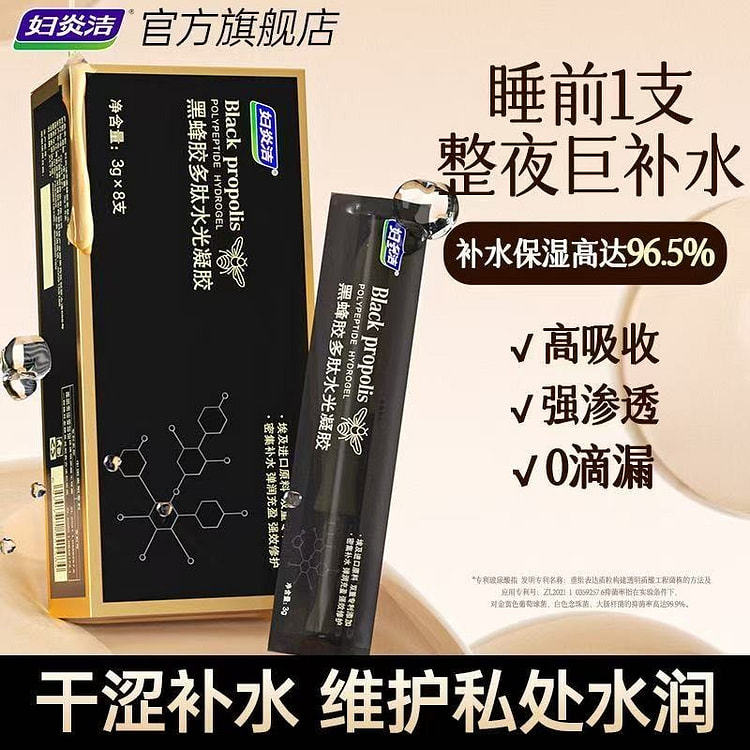 妇炎洁 私密玻尿酸紧致水润 8支