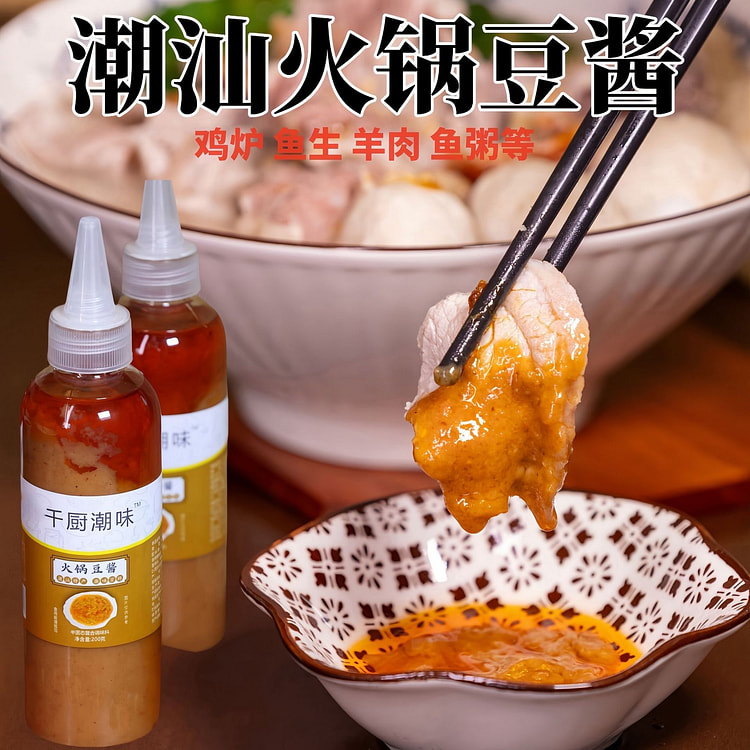 潮汕火锅豆酱 鱼粥白切鸡蘸酱调料 200 克