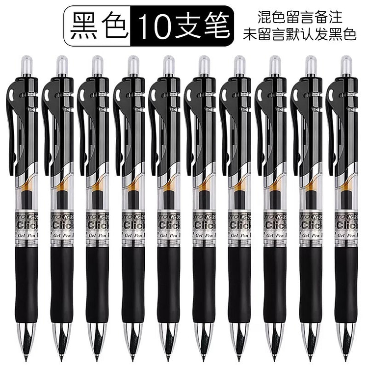 【10支】晨光k35按动中性笔 0.5mm
