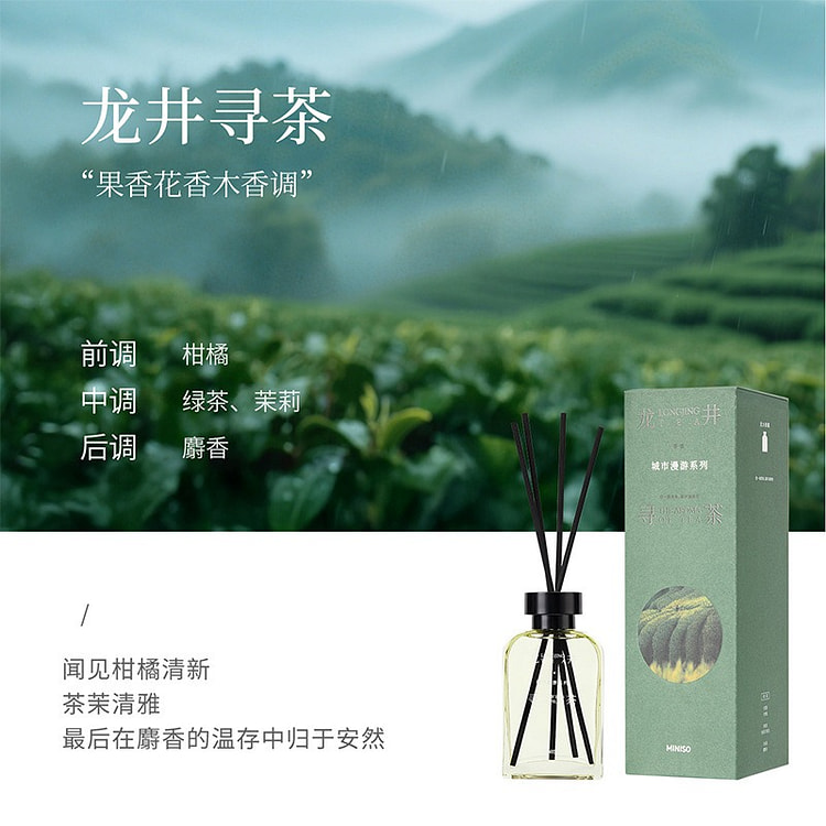MINISO无火香薰香味持久-龙井寻茶 150 毫升