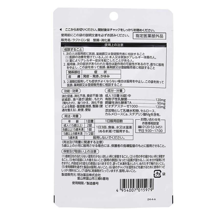 明治薬品 ラクトロン錠 60錠 1 個 - Weee!