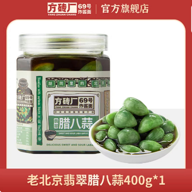 方砖厂69号翡翠腊八蒜 400 克