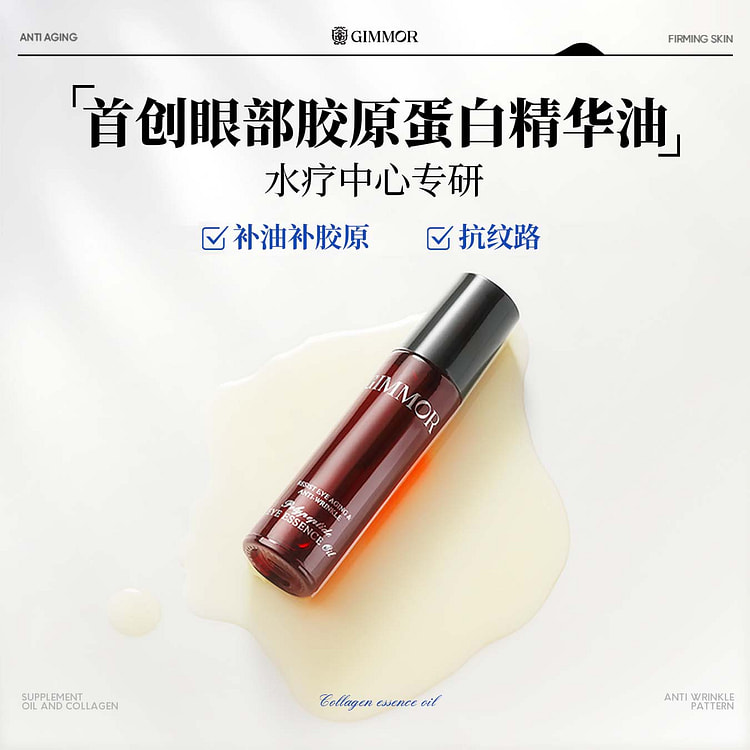 GIMMOR Wrinkle Care Eye Essence Oil 10 ml
