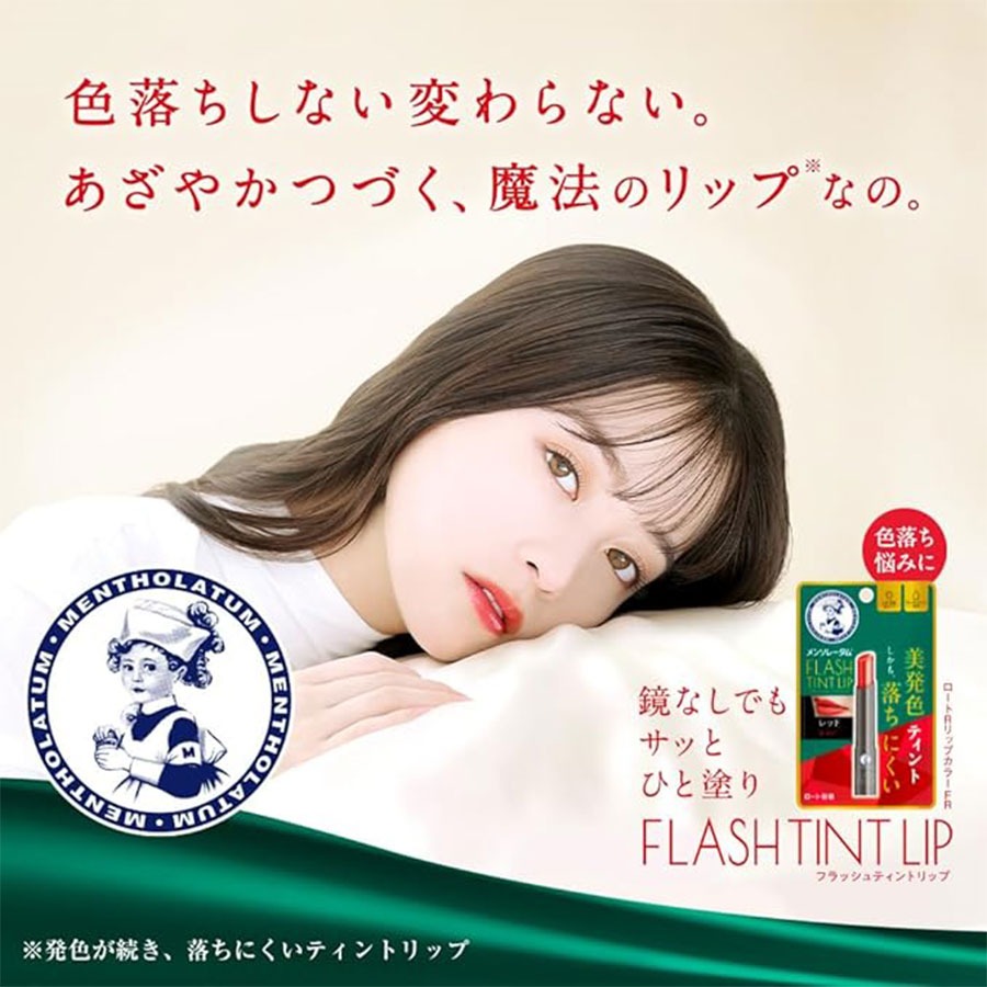 メンソレータム フラッシュティントリップ オレンジ 2g - Weee!