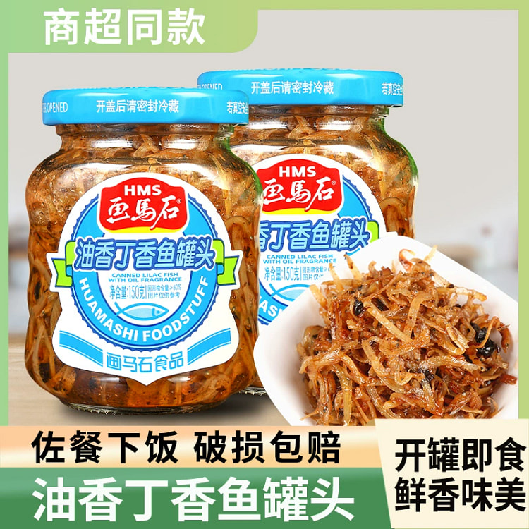 油香丁香鱼罐头*1罐