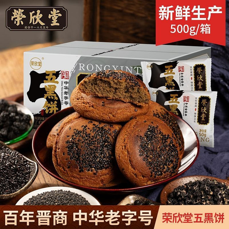 荣欣堂五黑饼 500g 黑芝麻杂粮糕点 500 克