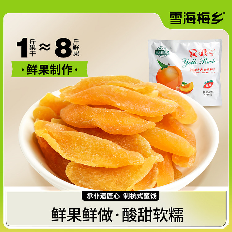 雪海梅乡黄桃干320g*1袋