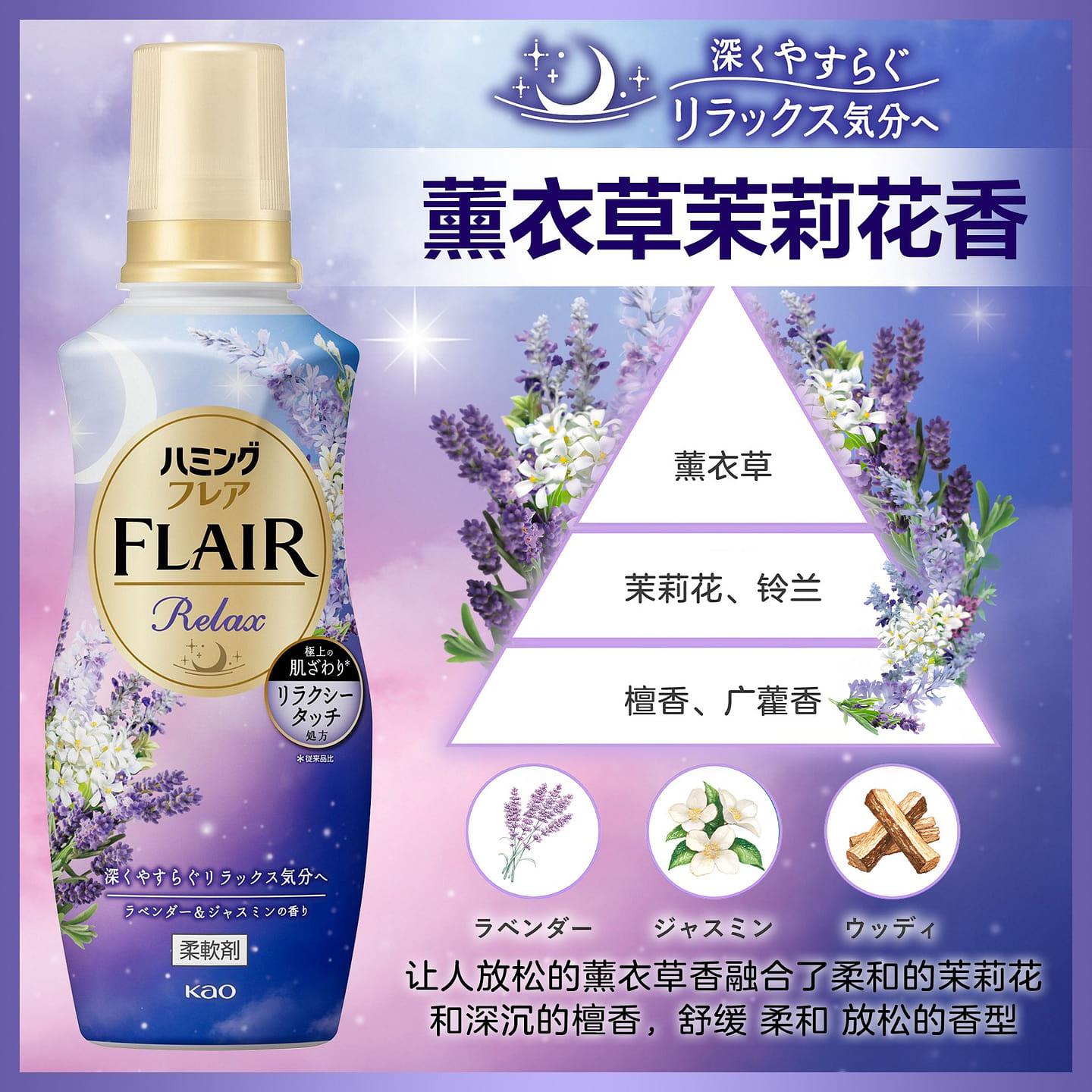 Japanese Kao Flair fabric softener Lavender Jasmin 510 ml