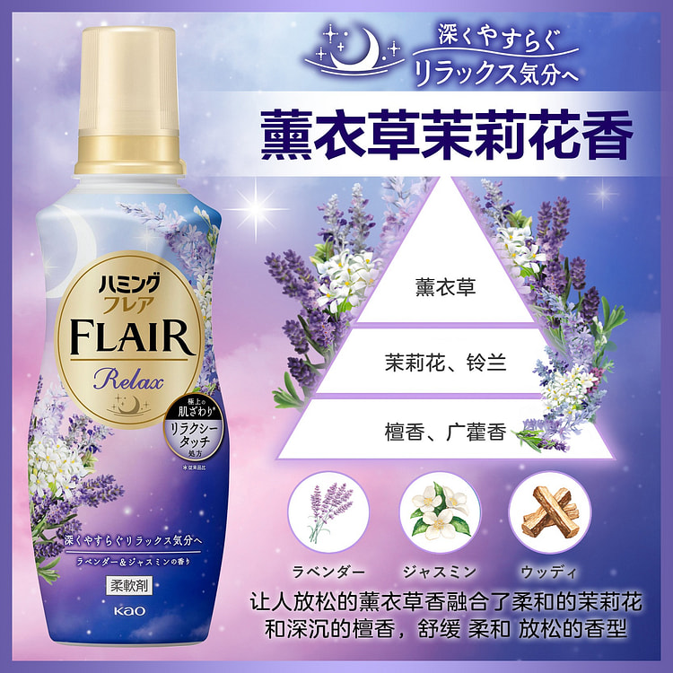 Japanese Kao Flair fabric softener Lavender Jasmin 510 ml
