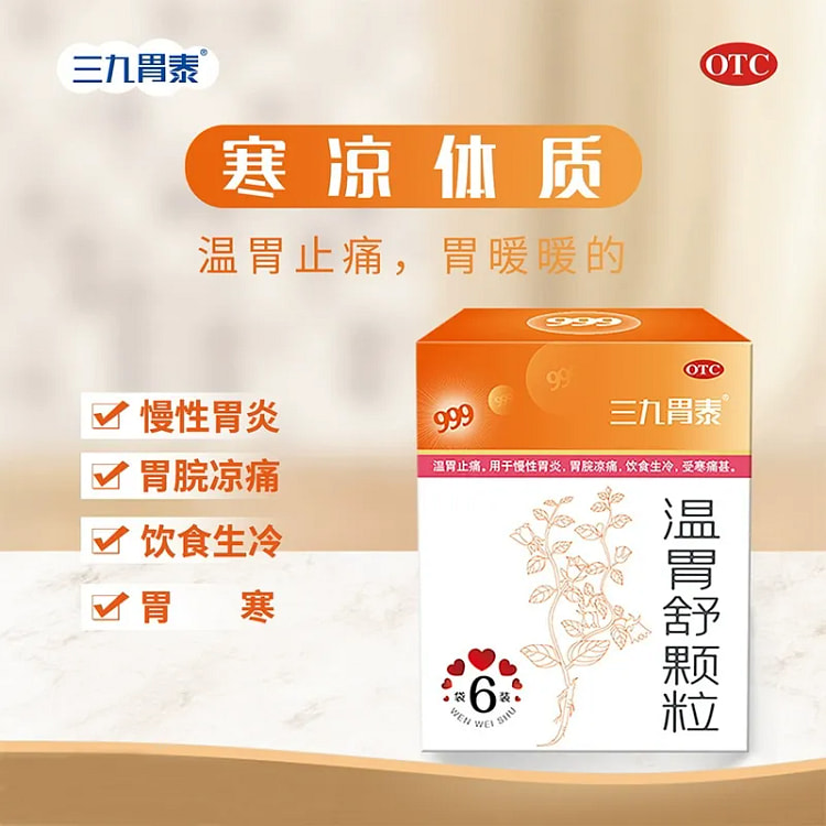 999 温胃舒颗粒 温胃止痛慢性胃炎胃痛 6袋入