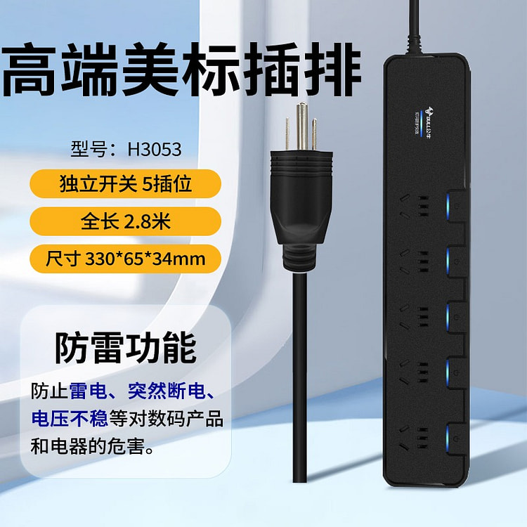 高端美标排插 2.8米 独立开关5插位