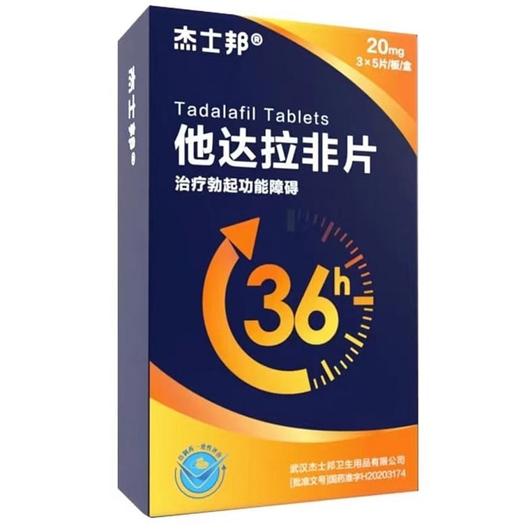 杰士邦 他达拉非片20mg*15片/盒