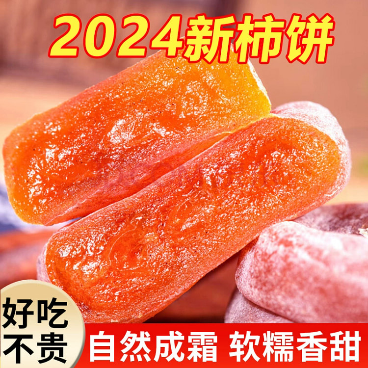 500g of persimmon cake with flowing heart frost and persimmon individually
