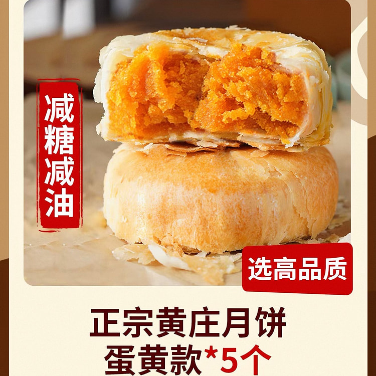 【兵王】正宗黄庄月饼 减糖减油《蛋黄款》1包5个 300 克