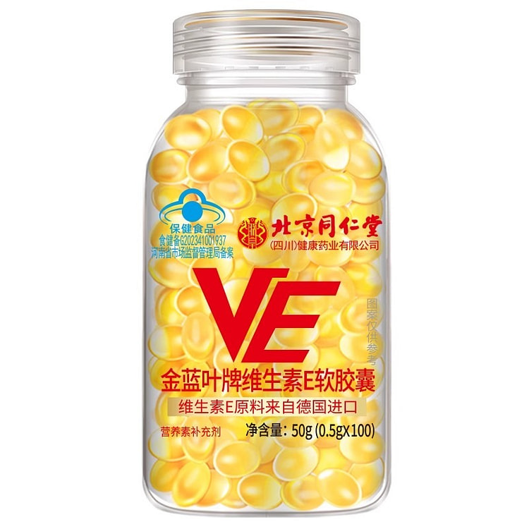 北京同仁堂 维生素E软胶囊 涂斑痘印纹100粒/瓶