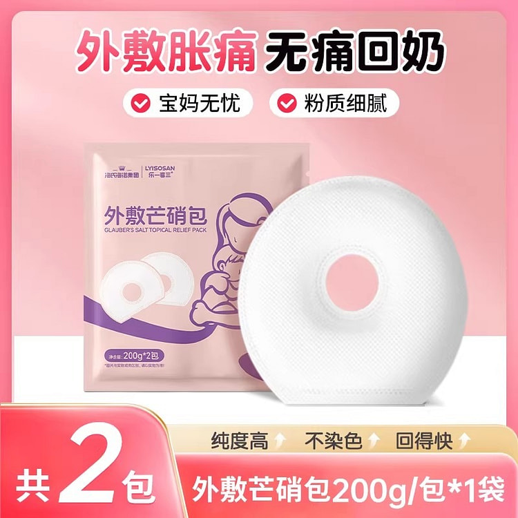 海氏海诺 外敷无水芒硝包断奶神器回奶宝哺乳期消敷肿 1 份