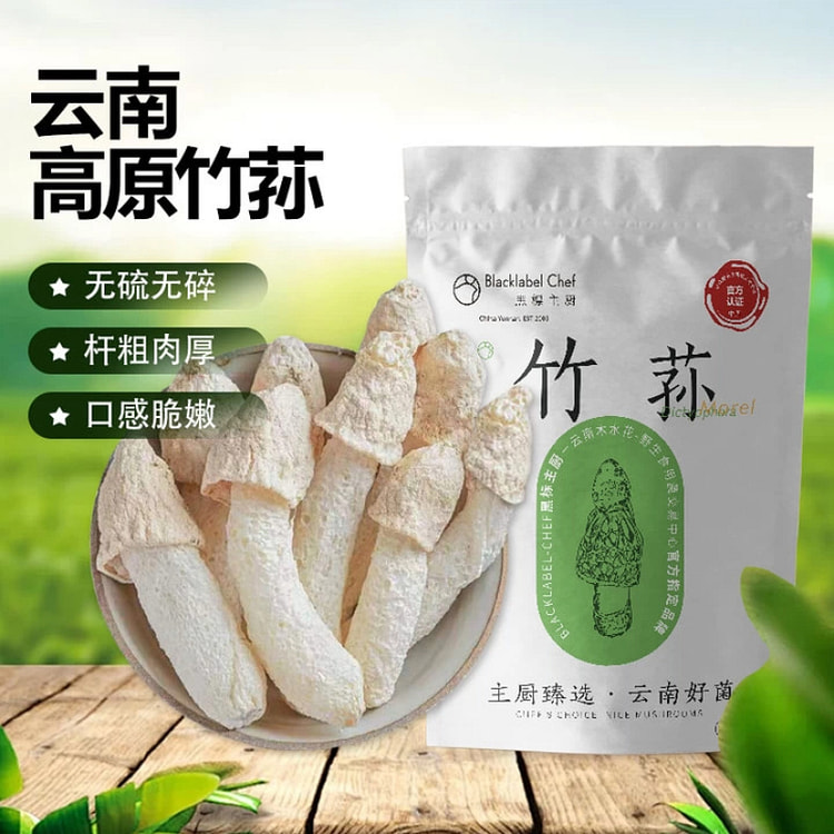 黑标主厨竹荪干货50g*1袋 50 克