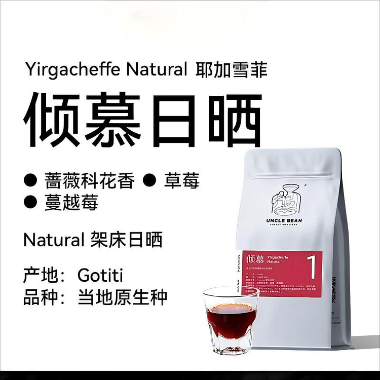 Uncle Bean Ethiopian Arabica Coffee Beans 227 g