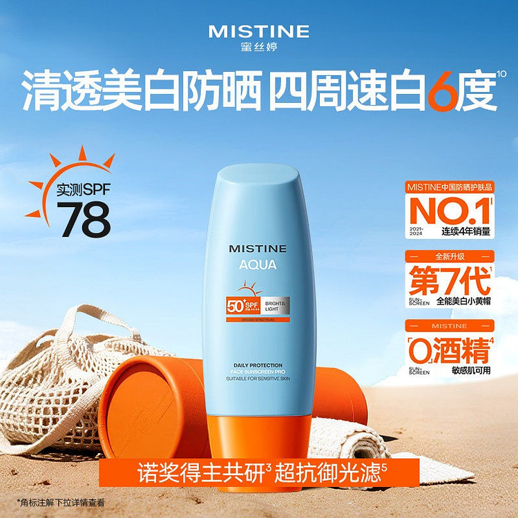 Mistine蜜丝婷·美白防晒霜小黄帽60ml 60 毫升