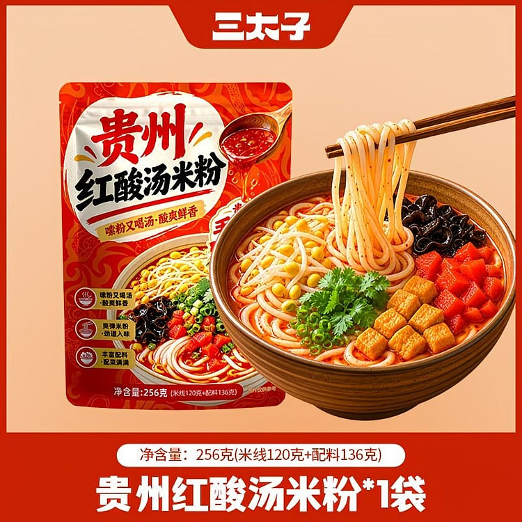 三太子 贵州红酸汤米粉256g/袋 256 克