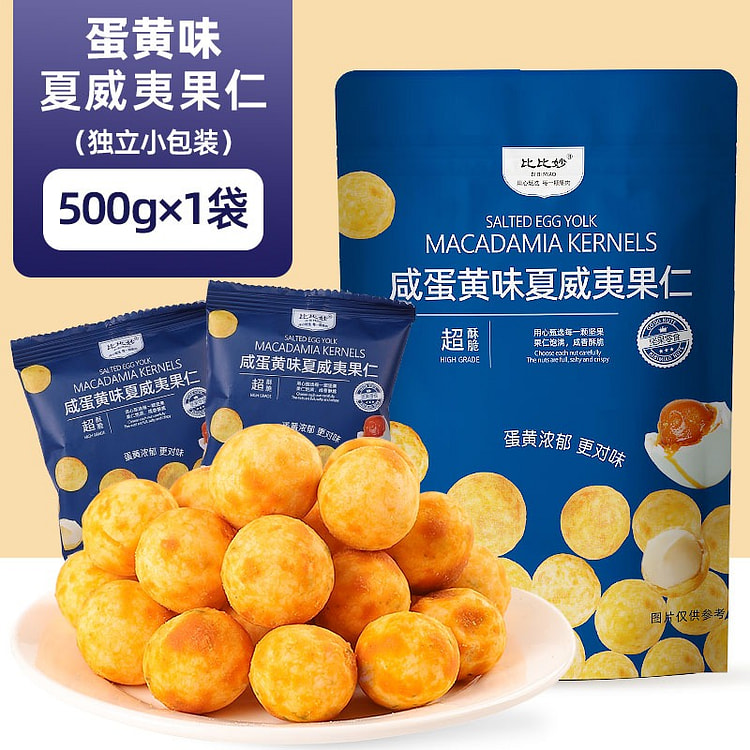 蛋黄味夏威夷果仁500g解馋小零食商超同款