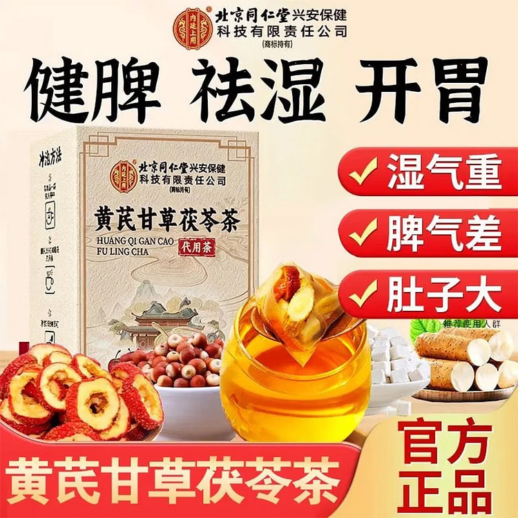Beijing Tongrentang Astragalus Licorice Poria Tea 75 g