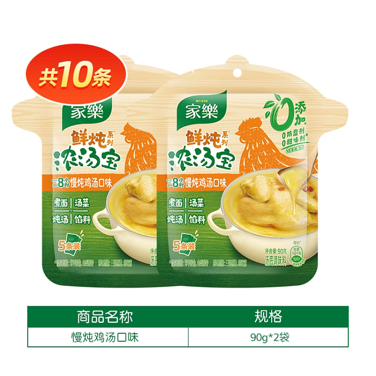 家乐鲜炖浓汤宝 高汤调料包 *2袋