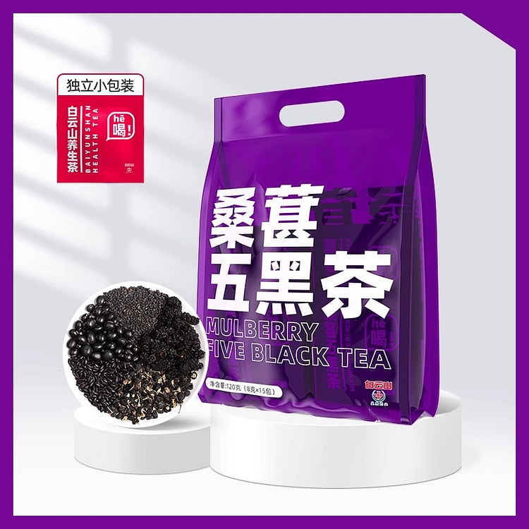 白云山 桑葚五黑茶 悦发茶黑芝麻黑豆黑枸杞桑葚茶养生茶包熬夜恢复 8g*15包/盒