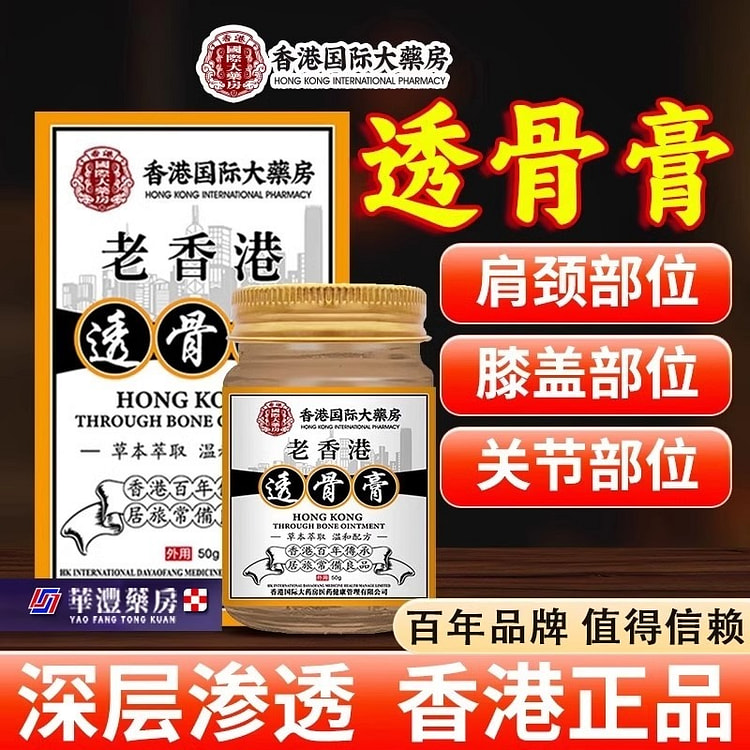 老香港草本透骨膏 保健膏 关节不适涂抹型50g/瓶