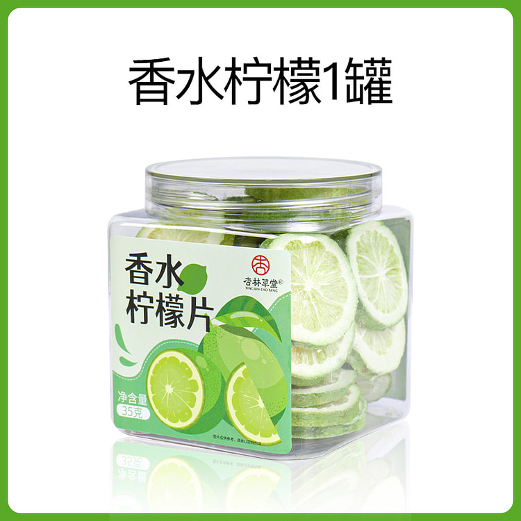 杏林草堂冻干香水柠檬片冷泡即食35g*1罐