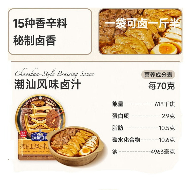 Jia Dian Zi Wei Chaoshan Style Braising Sauce 1pc 70 g