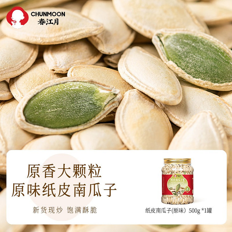 春江月纸皮南瓜子原味500g 500 克