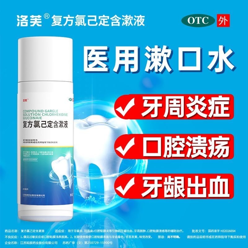 Get Compound Chlorhexidine Gargle Medical mouthwash Antiinflammatory