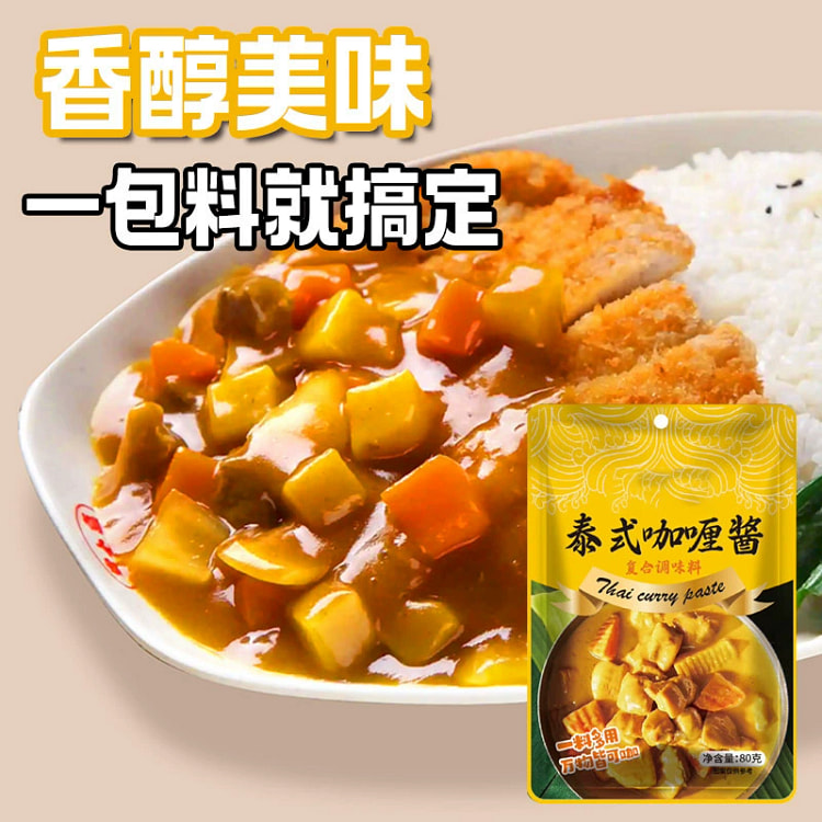 正宗泰式咖喱酱 原味咖喱泰式咖喱酱料*1袋