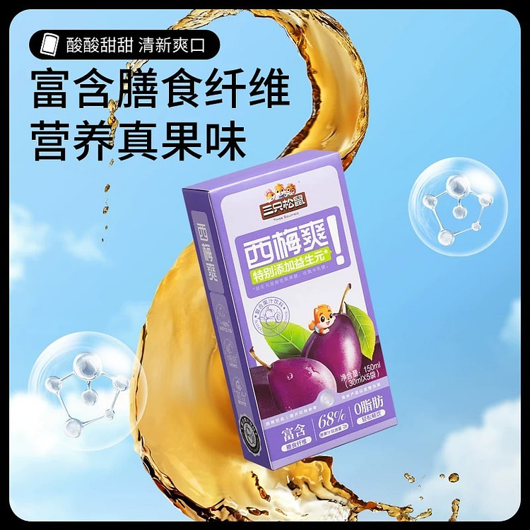 【三只松鼠】西梅爽 膳食纤维果汁 益生元饮品