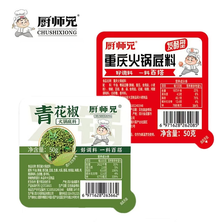 厨师兄火锅底料 青花椒50g+麻辣50g 重庆汤料