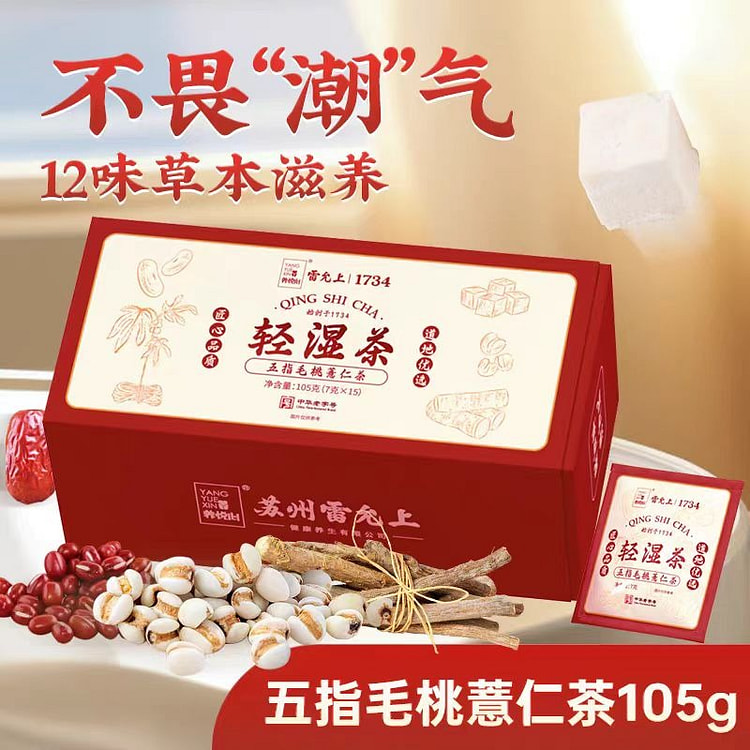 雷允上五指毛桃薏仁茶105克/盒养生茶祛湿茶